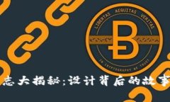 TPWallet标志大揭秘：设计背后的故事与文化象征