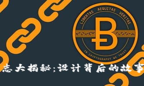 TPWallet标志大揭秘：设计背后的故事与文化象征