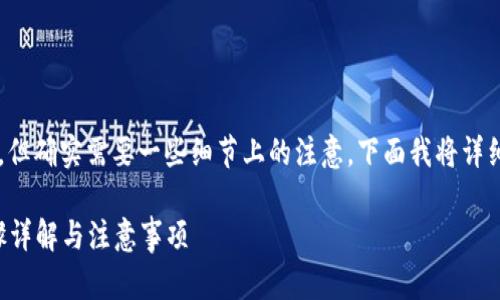 将USDT转移到TP Wallet的步骤并不复杂，但确实需要一些细节上的注意。下面我将详细介绍这个过程，帮助你更顺畅地完成转账。

### 如何将USDT转移到TP Wallet：步骤详解与注意事项