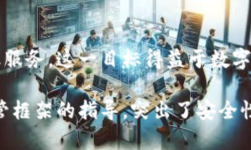 人民币数字货币（DC/EP）作为中国央行发行的法定数字货币，运用了区块链技术中的一些核心概念，但并不是完全基于传统的区块链架构。以下是人民币数字货币所运用的一些重要技术和概念：

### 1. 分布式账本技术
人民币数字货币利用了一种分布式账本技术，类似于区块链。这种技术可以使多方参与者在没有中央权威的情况下共同维护一份账本，从而减少了欺诈和管理成本。

### 2. 加密技术
数字货币在交易过程中运用了一定的加密技术来确保交易的安全性和隐私性。这种加密措施能够保护用户的身份，防止未经授权的访问。

### 3. 智能合约
尽管人民币数字货币的设计原则上不是完全依赖智能合约，但智能合约的概念在某些场景下仍然可以被应用，如自动化处理某些条件下的转账和支付功能。

### 4. 二层网络架构
为了提高交易的速度和效率，人民币数字货币可能采用了类似于区块链的二层解决方案。这意味着在主链上只记录重要的交易，而将大量的简单交易处理在其它网络层实现，从而提高整体性能。

### 5. 央行监管机制
人民币数字货币内置了央行的监管机制，确保所有交易都是透明的，并且在一定条件下可追溯。这与公共区块链的去中心化特性有所不同，旨在满足国家对金融安全和反洗钱的监管要求。

### 6. 便捷性和可用性
数字人民币的设计旨在提供简便的支付手段，使个人和企业能够更方便地进行交易。这种可用性和便利性是传统现金所不能比拟的，同时也为未来的数字经济打下了基础。

### 7. 跨境支付的潜力
通过区块链技术，人民币数字货币有望在跨境支付中提供更快、更便宜的解决方案。特别是在国际贸易日益增长的背景下，这一技术的应用将极大提升人民币在世界经济中的地位。

### 8. 增强金融包容性
数字人民币有助于提升金融服务的包容性，使那些传统上与银行服务分隔较远的人群能更方便地接触到金融服务。这一目标得益于数字货币的普及性和技术的易用性。

总的来说，尽管人民币数字货币吸取了区块链技术的一些精髓，但其设计和实施仍然受到国家政策和金融监管框架的指导，突出了安全性、可控性和实用性。随着数字经济的发展，人民币数字货币有望逐渐成熟，并在全球金融体系中占有一席之地。