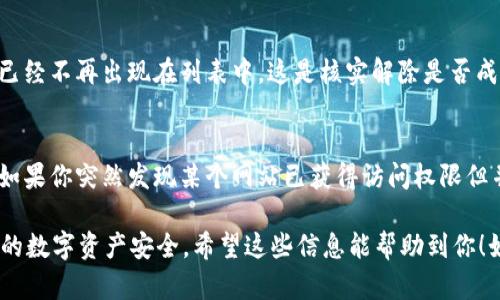 解除 tpwallet 网站授权的步骤相对简单，但前提是你必须知道如何访问你的钱包设置。下面是详细的步骤指导：

### 步骤一：打开 tpwallet
首先，确保你打开了 tpwallet。如果你使用的是浏览器插件，确保它已经在你的浏览器中启用并且登录了你的钱包。

### 步骤二：访问钱包设置
在 tpwallet 的界面中，寻找设置或者“管理授权”的选项。通常，这个选项可以在钱包的主界面或菜单中找到。

### 步骤三：查看授权的网站列表
点击进入管理授权后，你将看到一个授权的网站列表。这个列表展示了所有已经获得你钱包访问权限的网站。它很重要，因为你仅需关注那些你想要解除授权的网站。

### 步骤四：解除授权
在你想要解除授权的网站旁边，通常会有一个“解除授权”或“撤销访问”的按钮。点击该按钮，系统会提示你确认是否真的要解除授权。确认后，你选择的网站将不再能够访问你的钱包。

### 步骤五：确认解除授权成功
解除授权后，再次回到网站授权列表，一定要确保你想要解除的网站已经不再出现在列表中。这是核实解除是否成功的重要步骤。

### 步骤六：保持安全
为了确保你的钱包安全，定期检查和管理授权的网站是非常重要的。如果你突然发现某个网站已获得访问权限但并未授权，立即解除。保护你的数字资产绝不可掉以轻心。

通过以上步骤，你就可以成功解除 tpwallet 上的网站授权，确保你的数字资产安全。希望这些信息能帮助到你！如果有其他相关问题或需要进一步的操作说明，请随时询问。