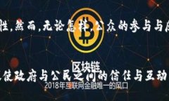   区块链政府最新动态：未来的数字治理之路 /