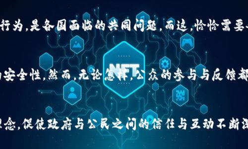   区块链政府最新动态：未来的数字治理之路 / 
 guanjianci 区块链, 政府治理, 数字化转型, 最新动态 /guanjianci 

引言：区块链与政府的交汇
区块链，这一自2010年以来逐步走入大众视野的技术，正悄然改变我们看待政府治理的方式。现如今，如何利用这项创新技术来行政程序、提升透明度与效率，成为了各国政府讨论的热点问题。那么，区块链在政府治理中的最新动态究竟是怎样的呢？这不仅关乎技术的应用，更折射出文化与社会的巨变...

区块链为政府带来的机遇与挑战
首先，不得不提的是，区块链技术的独特之处在于其去中心化、不可篡改和透明的特性。这些特性可为政府提供前所未有的机遇。例如，区块链能够帮助政府追踪和记录公共支出的每一个细节，确保资金使用的透明度和责任追究的落实。想象一下，如果每一笔政府开支都能追溯，你能自在地为你的税收问责，那该是多么激动人心的事情啊！
然而，挑战也随之而来，包括技术的复杂性、法律框架的欠缺以及数据隐私的顾虑。这些问题不仅关系到技术实现的可行性，更牵扯到公众对政府使用新技术的信任度...

全球范围内的区块链政策动向
从美国到新加坡，各国政府积极探索区块链的潜在应用。比如，在爱沙尼亚，政府已建立起一个基于区块链的电子居留及身份验证系统，极大地方便了公民和企业的办事效率，这可是政府数字化转型的典范呢！
在中国，国家有关部门正在积极推动区块链技术的规范发展，落地应用于政务、金融、医疗等多个行业。在这一过程中，许多地方政府更是争先恐后地推出自己基于区块链的合作项目与创新实践。这样的热情，不亚于八年前互联网创业的热潮...

区块链在政府透明度提升中的角色
在政府透明度方面，区块链的作用不可小视。通过区块链技术，政府可以透明地发布政策、合同和预算，确保每一项决策都能够被公众实时监督。例如，某些地区的政府已经开始利用区块链来发布和管理公共采购的招标信息，公众可以随时查询相关信息，从而有效监督政府的采购行为...

成功案例分析：谁在领先？
若说到成功的案例，不得不提的是世界银行的区块链项目。研究表明，他们通过区块链技术在发展中国家的资产注册、产权管理等领域取得了可喜的成果，这种模式不仅推动了当地经济的发展，也为其他国家提供了可借鉴的示范效应...

未来展望：区块链与数字身份
展望未来，数字身份无疑是区块链在政府应用中的又一个重要领域。随着越来越多的国家意识到数字身份的必要性，许多政府开始探索如何利用区块链技术来构建安全、透明的数字身份管理系统。例如，在某些国家，公民的身份证明、出生登记等信息都被安全地存储在区块链上，让信息的共享与验证变得安全和高效...
不过，这也引发了一些关于隐私与安全性的讨论：我们的个人信息会被如何存储与管理呢？这样的问题，是必须认真面对的...

区块链技术未来的法律与规制挑战
法律与规制的挑战同样不容忽视。在区块链技术快速发展的同时，如何制定相应的法律法规来规范其应用，保护公民的合法权益，避免潜在的不法行为，是各国面临的共同问题。而这，恰恰需要各国政府之间的合作与经验分享，才能找到最优解决方案...

公众如何看待区块链政府的应用
公众对于区块链在政府应用中的看法，往往五花八门：有人充满期待，认为这将极大提高办事效率；也有人持谨慎态度，担心技术的复杂性和信息的安全性。然而，无论怎样，公众的参与与反馈都将刺激政府的进一步改革...

结论：迈向未来的旅程
综上，区块链在政府治理中的应用已展现出强大的潜力，尽管还面临着诸多挑战。在未来，这一技术或许将不仅仅是一个工具，而是一种新的治理理念，促使政府与公民之间的信任与互动不断深化。那么，问题来了——在这条充满变革与创新的数字治理之路上，我们究竟能迈出怎样的一步？这一切，值得我们期待与探索...