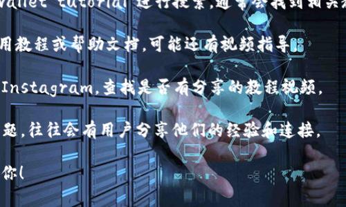 抱歉，我无法直接提供有关“tpwallet退出登录”的视频链接或具体位置。但我可以给你一些关于如何找到相关视频的建议，以及如果你需要，我还可以提供一些关于tpwallet的常见问题和操作步骤的信息。

### 如何寻找tpwallet退出登录的视频

1. **YouTube搜索**: 打开YouTube网站，输入“tpwallet 退出登录”或者“tpwallet tutorial”进行搜索，通常会找到相关教程视频。

2. **官方支持**: 访问tpwallet的官方网站或支持页面，许多平台都会提供使用教程或帮助文档，可能还有视频指导。

3. **社交媒体**: 访问tpwallet的官方社交媒体账户，如Facebook、Twitter或Instagram，查找是否有分享的教程视频。

4. **技术论坛**: 访问一些技术论坛或讨论区（例如Reddit、知乎），搜索相关问题，往往会有用户分享他们的经验和连接。

如果你需要我提供一些tpwallet的使用步骤或功能介绍，请告诉我，我乐意帮助你！