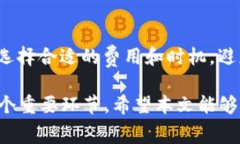 在区块链世界，交易的成功与否往往涉及到矿工