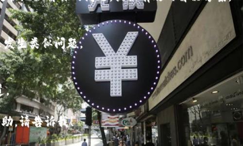 如果你的TP钱包（TPWallet）里的钱被转走了，建议你尽快采取以下步骤来寻找客服帮助：

1. 官方网站或应用内找客服支持
首先，你可以访问TP钱包的官方网站。大多数加密钱包和交易平台都会在他们网站的首页或底部提供客服支持的链接。通常会有“联系我们”或“帮助中心”等选项。在这里，你可能会找到聊天支持、电子邮件地址或电话联系方式。

2. 社交媒体渠道
很多公司会在社交媒体上提供支持，比如Twitter、Facebook或Telegram等。你可以在这些平台上找到TP钱包的官方账号，查看是否可以通过私信或者评论的方式寻求帮助。社交媒体的互动通常比较快，同时也可以获得其他用户的经验分享。

3. 用户论坛和社区
加入一些和TP钱包相关的用户论坛或社区，比如Reddit、Telegram群组等。在这些地方，其他用户可能会分享他们的经验，甚至你可以直接询问如何联系到客服。

4. 收集证据
在联系客户支持前，尽量搜集相关证据，比如交易记录、转账时间、钱包地址等。这样可以帮助客服更快地理解你的问题，提供有效的解决方案。

5. 更换密码和加强安全性
同时，考虑更换你的TP钱包密码，并确保你的账号安全。启用双重认证和其他安全措施，以防止未来发生类似问题。

6. 避免诈骗和钓鱼
在尝试联系客服的过程中，务必小心网络诈骗和钓鱼网站。确认你所访问的链接都是来自官方渠道。

这些步骤将帮助你迅速找到TP钱包的客服并解决你的问题。如果你有任何后续问题或需要更多帮助，请告诉我！