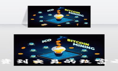 LAC区块链币：从投资到交易的致富之路，你准备好了吗？