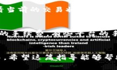 在TP钱包上将USDT转换为BNB是一个相对简单的过程