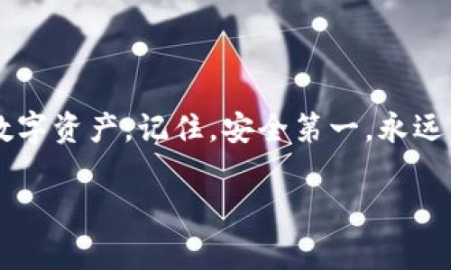 要将TP钱包导入到电脑上，通常有几种方法可以实现。TP钱包（TokenPocket Wallet）是一个多链钱包，支持各种数字货币和资产管理。下面我将详细介绍导入过程，确保你能顺利完成。

### 一、了解TP钱包的基本信息

TP钱包是一个去中心化的钱包，用户可以用它来管理各种区块链资产。它支持以太坊、币安智能链等多种公链的数字货币。用户在使用TP钱包时，可以产生助记词或私钥，这些是非常重要的，因为它们是资产的钥匙。所以，请妥善保管你的助记词或私钥，不要泄漏给任何人。

### 二、准备工作

在进行导入之前，确保你有以下几样东西：

ol
    li你的TP钱包助记词或私钥/li
    li一台可以连接网络的电脑/li
    li浏览器（推荐使用Chrome或Firefox）/li
/ol

### 三、选择合适的电脑钱包

在电脑上，推荐使用一些知名而安全的钱包扩展程序。例如，MetaMask是一个很受欢迎的选择，支持多种区块链资产。在导入TP钱包之前，请确保你已安装了所选的钱包扩展。

### 四、导入过程

下面是具体的导入步骤：

h41. 安装钱包扩展/h4
以MetaMask为例，在Chrome浏览器中．进入Chrome商店，搜索“MetaMask”，然后点击“添加到Chrome”，完成安装。

h42. 创建或导入钱包/h4
打开安装好的MetaMask，点击“开始使用”。
如果你是第一次使用，请选择“创建钱包”。但如果你想要导入TP钱包，可以选择“导入钱包”。

h43. 输入助记词或私钥/h4
在导入页面，你需要输入你的TP钱包助记词。助记词通常为12-24个单词，确保输入无误。如果你有私钥，可以选择直接输入私钥。
点击“导入”，系统会自动生成相应的账户。

h44. 设置密码/h4
为你的钱包设置一个安全的密码，确保后续的资产安全。

h45. 完成导入/h4
如果输入正确，MetaMask将成功导入你的TP钱包资产。你可以在钱包界面查看你的资产情况。

### 五、注意事项

在导入过程中，有几个注意事项需要强调：

ol
    li确保你在一个安全的环境中操作，避免在公共网络下进行导入。/li
    li切勿将助记词或私钥发送给任何人，养成密码和个人信息保密的习惯。/li
    li定期备份你的钱包数据，以防丢失。/li
/ol

### 六、常见问题解答

h41. 导入失败怎么办？/h4
如果导入失败，请检查助记词是否正确，注意空格、拼写等错误。如果问题依旧，请尝试在另一个浏览器或设备上进行导入。

h42. 如何确保安全性？/h4
使用官方渠道下载钱包及其扩展，定期更新钱包版本，关注安全提醒。

h43. 我可以在多个设备上使用同一个账户吗？/h4
当然可以，只要你在不同设备上正确输入同样的助记词或私钥，账户信息都是一致的。

### 七、结语

导入TP钱包到电脑上并不是一件复杂的事情，只要掌握了步骤，就能轻松完成。希望这篇文章能帮助你更好地管理你的数字资产。记住，安全第一，永远不要忽视保护你的私钥和助记词...

如果你还有其他疑问，欢迎随时咨询！
