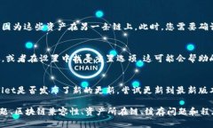 在使用TPWallet等数字钱包时，有时用户可能会遇到