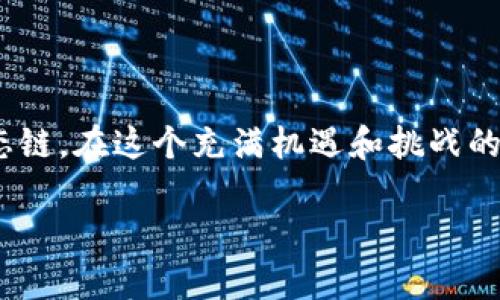 在使用TPWallet进行转账时，有些用户可能会遇到“转账记录没有显示”的问题。这个问题可能源于多个方面，下面将详细分析这个问题，帮助用户更好地理解和解决。

一、可能的原因

首先，我们需要了解，TPWallet的转账记录没有显示可能是由于以下几个原因造成的：

1. **网络问题**：在进行转账操作时，网络连接不稳定或出现故障，可能会导致转账记录未能正常上传到服务器。这时候，用户可以尝试重新连接网络，并查看是否能重新加载转账记录。

2. **区块链确认**：大多数加密货币转账需要一定的时间来确认。如果你的转账正在等待区块链的确认，那么在完成确认之前，你在钱包中可能看不到相关的转账记录。这是正常的现象，用户只需要耐心等待即可。

3. **钱包版本问题**：有时，TPWallet的旧版本可能存在bug，导致用户在查看转账记录时出现问题。在这种情况下，建议用户检查钱包是否是最新版本，并进行更新。

4. **系统维护或故障**：TPWallet可能会定期进行系统维护或者遇到突发的技术故障，这也可能导致转账记录暂时无法显示。用户可以查看官方社交媒体或论坛，了解服务器状态的最新信息。

二、如何解决这个问题

根据上述可能的原因，用户可以采取以下步骤来解决转账记录未显示的问题：

1. **检查网络**：确保你的设备已连接到互联网，并且网络稳定。尝试刷新页面，或重新启动TPWallet应用。

2. **查看区块链状态**：如果你的转账是在非常高的网络交易量期间进行的，检查区块链的状态，确认你的交易是否已被处理。用户可以通过区块浏览器来跟踪交易状态。

3. **更新应用**：访问TPWallet的官方网站或应用商店，检查是否有更新版本的TPWallet可供下载，并进行更新。这不仅能解决问题，还能提高用户体验。

4. **联系支持**：如果以上步骤都未能解决问题，可以考虑联系TPWallet的客户支持。提供你的交易ID，他们会帮你查找转账记录出现的问题。

三、总结

TPWallet的转账记录未显示可能让人感到困惑和担忧，但通常只是一时的技术性问题。了解转账过程中的可能因素，可以帮助用户更快地找到问题的所在并加以解决。希望以上的信息能够对你有所帮助，让你在使用TPWallet时更加顺利。

当然，使用加密货币转账时，保持警惕与耐心是非常重要的。如果你在Transfers（转账）过程中遇到问题，记得先检查网络、确认区块链状态、更新钱包版本，如仍有疑问，随时联系TPWallet客服。在掌握了这些基本问题后，相信你能更加顺利地进行加密货币交易。

附加信息

在面对加密货币的各种挑战时，了解目前流行的文化、技术背景和社区动态，也许能够帮助我们更好地理解整个生态链。在这个充满机遇和挑战的时代，掌握必要的知识是进行安全、成功转账的关键。 

希望大家在未来的加密货币投资中，一路顺风，转账顺利！