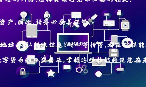 要将 USDT 转账到 TP Wallet，您可以按照以下步骤进行操作。下面的内容将详细指导您如何完成这一过程。

第一步：准备工作
首先，您需要确认您已在 TP Wallet 上创建了账户。如果还没有，请下载 TP Wallet 的应用程序并注册一个新账户。在这个过程中，务必妥善保存您的私钥和助记词，以确保您的资产安全。

第二步：获取您的 TP Wallet 地址
打开 TP Wallet 应用，登录您的账户。要获取您的 USDT 钱包地址，您需要进行以下操作：
ol
    li点击应用程序主界面上的“收款”或“充值”选项。/li
    li在币种列表中选择 USDT。/li
    li系统将生成一个唯一的钱包地址。您可以通过扫描二维码或复制地址来保存它。/li
/ol

第三步：登录您的交易所账户
接下来，您需要登录您从中购买或持有 USDT 的交易所账户。这里我们以币安（Binance）为例，但其他交易所的步骤大致相同。

第四步：发起转账
在您的交易所账户中，找到“提币”或“提现”选项，按照以下步骤操作：
ol
    li选择 USDT 作为提现的币种。/li
    li粘贴您在 TP Wallet 中获取到的地址。/li
    li输入您希望转账的 USDT 数量。/li
    li检查一遍地址和数量，确保无误后，确认提交。/li
/ol
在某些情况下，交易所可能会要求您输入二次验证或安全代码，以确保交易的安全。这是为了您的资产安全，务必认真遵循。

第五步：等待转账确认
一旦您提交了转账申请，您只需耐心等待。根据网络拥堵情况，转账时间可能会有所不同。通常来说，USDT 的转账速度较快，一般在几分钟内就能完成，但在网络繁忙时可能会有所延迟。

第六步：确认到账
在 TP Wallet 中，您可以通过“资产”界面查看自己的 USDT 余额。通常到账后会收到系统的通知，您还可以在交易记录中确认这笔转账。如果您发现没有到账，请检查交易所的历史记录，确保转账已经完成。

常见问题解答

h41. 为什么我的 USDT 没有到账？/h4
可能的原因有几个：您输入的地址不正确；网络拥堵导致的延迟；或者转账被交易所拒绝。请仔细检查您的提现记录。

h42. 我需要支付手续费吗？/h4
是的，大多数交易所在提现时会收取一定的手续费，具体金额取决于各个平台的政策。在转账时，请确保留足手续费以完成交易。

h43. TP Wallet 支持哪些 USDT 网络？/h4
TP Wallet 支持多种类型的 USDT，例如 ERC20、TRC20 和 OMNI 等。请确保在进行转账时选择合适的网络，这样才能避免不必要的损失。

h44. 如果我忘记私钥或助记词，该怎么办？/h4
私钥和助记词是您访问钱包及资产的唯一凭证。如果您丢失了这两个信息，可能无法找回钱包中的资产。因此，请务必妥善保管。

总结
转账 USDT 到 TP Wallet 是一个相对简单的过程，但确保过程中的每一步都要格外小心。正确的地址、确认转账信息、耐心等待等，都是确保转账成功的重要环节。保持冷静，跟着以上步骤进行操作，就能顺利地将您的 USDT 转入 TP Wallet。

这样一次简单的转帐，不仅是你与数字货币世界沟通的一种方式，更是你财富管理的一部分。随着数字货币的日益普及，掌握这些技能将使您在未来的金融科技浪潮中更具竞争力。

希望以上信息能够帮助到你，顺利完成 USDT 转账到 TP Wallet。如有进一步问题，欢迎询问！