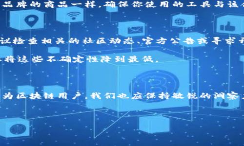 tpwallet合约地址无法使用的原因探讨

在区块链和加密货币的世界中，合约地址的功能至关重要。每一个合约地址都是代码和交易的结合体，承担了特定的功能。然而，有时我们会遇到合约地址无法使用的问题，这时候就需要深入了解这一现象的背后原因。

当谈到tpwallet合约地址不能使用时，会有几个可能的原因导致这种情况：

1. 合约地址被取消或失效

合约开发者可能会决定取消或替换某个合约地址，这可能是由于审计过程中发现的漏洞，或者是为了进行升级。在这种情况下，如果你试图访问一个已经失效的合约地址，那你自然会遇到无法使用的情况……这就像是你的快递在途中的状态被“异常”了，根本无法送达到你手中。

2. 网络问题或维护

很多时候，合约地址无法访问的问题可能归结于区块链网络本身的故障或维护。在区块链中，网络的稳定性和维护是非常重要的，因为服务器可能会遇到短暂的宕机或更新，这就导致合约地址在某段时间内无法使用。

3. 错误的合约地址

在操作时，输入错误的合约地址也是一个常见的原因。这就像你在导航时输入错误的目的地，最终导致车辆驶入一条死胡同。如果你不小心输入了与tpwallet相关的错误地址，是无法正常访问合约功能的。

4. 钱包或交易所的兼容性问题

若你的钱包或交易所不支持特定的合约，那么这个合约地址也会无法使用。不同的钱包或交易所服务的强项也不同，就像你无法在一个专卖店买到所有品牌的商品一样。确保你使用的工具与该合约地址兼容是关键。

解决方案

面对tpwallet合约地址无法使用的问题，首先可以尝试确认合约地址的有效性，确保输入无误、且与当前使用的网络相兼容。如果问题依旧存在，那么建议检查相关的社区动态、官方公告或寻求开发者的支持。毕竟，对于区块链用户来说，保持信息的更新与及时沟通是相当重要的……在这个快速变化的环境中，今日的解决方案可能是明日的问题。

与此同时，不妨也考虑多备份一些重要的合约地址，甚至使用某些安全工具，让手续费的损失降到最低。毕竟，区块链的激情往往伴随不确定性，我们需要将这些不确定性降到最低。

总结

合约地址的使用困难可能源于多种原因，而了解这些原因可以帮助我们有效解决问题。正如一个出色的策略游戏玩家总是会考虑到各种细节与变量，作为区块链用户，我们也应保持敏锐的洞察力。无论是合约地址的失效，还是我们自身操作的细节，逐步把握这些技巧，才能在这个数字世界中如鱼得水。

tpwallet, 合约地址, 区块链, 加密货币/guanjianci

tpwallet合约地址无法使用，快来找原因!