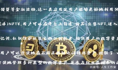 TPWallet是一个去中心化的钱包，专注于加密货币和区块链应用程序的安全存储和管理。它支持多种区块链平台和数字资产的管理。在TPWallet中，用户可以找到以下几类应用：

1. 加密货币存储
TPWallet允许用户存储多种加密货币，包括但不限于比特币、以太坊及其代币。用户可以轻松管理自己的数字资产，进行余额查询和交易记录查看。

2. 代币交换
TPWallet通常集成了去中心化交易所（DEX）功能，用户可以在钱包内部进行不同代币之间的交换，而无需经过中央交易所。这降低了交易的信任风险，并提升了效率。

3. 去中心化金融（DeFi）应用
TPWallet还支持各种DeFi应用，使用户可以参与流动性挖矿、借贷等金融活动。这一类应用使用户能够更好地利用他们的资产，实现利息收益。

4. NFT相关应用
随着NFT的流行，TPWallet也允许用户管理和交易非同质化代币（NFT）。用户可以在平台上铸造、购买、出售NFT，进入数字艺术和收藏品的世界。

5. 钱包安全功能
安全是TPWallet的一大特点。它实现了多种安全措施，比如助记词、私钥保护以及生物识别技术，确保用户的数字资产安全。

6. 跨链功能
对于使用多个区块链的用户，TPWallet提供了跨链功能，使得用户可以方便地在不同区块链之间转移资产，增强了 wallet 的功能性。

总之，TPWallet为用户提供了一个综合性的平台，用于安全、方便地管理多种类型的数字资产，并参与到日益增长的区块链生态系统中。