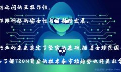 区块链技术的发展进展迅速，TRON（波场）作为其