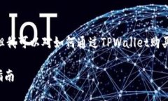 在这里，我无法为您提供具体的交易指导或投资