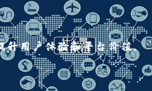 币拓（BitTop）是一个旨在提供安全、高效的区块链技术和应用的平台。它的目的是为用户和企业提供一个可靠的区块链基础设施，支持各种去中心化应用（dApps）的开发与部署。币拓的核心价值在于其灵活性和可扩展性，致力于打破传统行业的壁垒，通过区块链技术提升透明性和信任度。

### 币拓的背景与发展

币拓自成立以来，经历了多个重要的发展阶段。在区块链技术快速演变的背景下，币拓对提升技术性能、扩大用户群及优质应用进行不断探索与实践。随着市场对区块链的关注与需求逐渐增加，币拓定位于为金融、供应链、医疗等多个领域提供解决方案。

### 币拓的核心技术

币拓采用了先进的共识机制，确保了网络的安全性和高效性。以下是币拓的一些核心技术特点：

- **高性能**：币拓区块链能够处理大量交易，确保快速确认和高吞吐量。
- **智能合约**：支持多种编程语言，方便开发者根据不同需求创建和部署智能合约。
- **安全性**：通过多重加密和分布式节点，增强系统的安全性，有效保护用户数据和资产安全。

### 币拓的应用场景

币拓的应用场景十分广泛，涵盖了多个行业。比如：

- **金融服务**：通过数字货币的发行与流通，降低交易成本，提高交易效率。
- **供应链管理**：实现透明的追踪系统，提升供应链的可见性和效率。
- **医疗健康**：保护患者隐私，并确保健康数据的安全与共用，提升医疗服务的质量。

### 币拓的未来展望

随着区块链技术的不断演进，币拓未来的发展潜力将会无限。预计币拓将继续扩展其生态系统，推动更多行业的应用落地，进一步提升用户体验和平台价值。

在区块链技术的推动下，币拓希望通过创新来塑造未来的经济形态，使其为更多用户和企业创造价值。