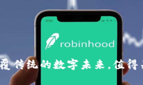 百度区块链：颠覆传统的数字未来，值得关注的最新动作