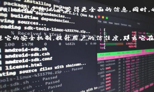 在讨论“TPWallet授权是否有风险”的问题时，我们可以从不同的角度来分析。这不仅涉及到安全性，还涉及到用户的隐私、资金管理以及对区块链技术的理解。如果你正在考虑使用TPWallet，或者已经在使用它，那么理解这些风险是非常重要的。

TPWallet是什么？

TPWallet是一个支持多种区块链和加密货币的钱包应用程序。最初设计用于方便用户管理数字资产，TPWallet提供了一个用户友好的界面，允许用户轻松接收、发送和存储各种加密货币。然而，随着收益收益的增加，用户对这些工具的需求也在不断增长。在这样的背景下，钱包授权的安全问题显得格外重要。

什么是钱包授权？

钱包授权，简单来说，就是用户允许某个服务或者平台访问他们的钱包数据，通常是为了方便交易或其他功能。对于TPWallet，用户可能需要授权某个应用来管理他们的数字资产，比如进行交易、查询余额等等。这种授权通常需要用户输入私钥或助记词，从而访问他们的钱包。

风险评估：授权意味着什么？

当你授予TPWallet或任何其他钱包应用访问权限时，实际上你在做的就是让他们能够接触到你的资产。这其中的风险主要可以归纳为以下几点：

ul
listrong安全性问题/strong：如果TPWallet的安全机制不够强大，或者如果黑客能够攻破TPWallet的服务器，你的资产就可能面临风险。/li
listrong隐私泄露/strong：使用TPWallet的过程中，你的交易记录可能被记录和追踪，如果没有合适的隐私保护措施，你的财务活动可能会被第三方监控。/li
listrong骗子和钓鱼/strong：在互联网上，尤其是涉及加密货币领域，钓鱼骗局屡见不鲜。如果你不小心授权给了一个假冒的应用或服务，你的资产就会在瞬间被掠夺。/li
listrong资金丢失/strong：尽管TPWallet本身可能安全，但由于用户的不当操作，资金丢失的风险依然存在。/li
/ul

如何降低风险？

尽管风险存在，但有一些步骤可以帮助你降低风险：

ul
listrong选择官方渠道下载应用/strong：确保你从TPWallet的官方网站或可信赖的应用商店下载应用，而不是通过第三方网站。/li
listrong保护你的私钥和助记词/strong：这些信息是访问你钱包的关键，任何人获取到这些信息，你的钱包和资产都会面临巨大的风险。/li
listrong使用双重身份验证/strong：如果TPWallet支持双重身份验证，请务必启用。这可以为你的账户添加额外的一层安全防护。/li
listrong定期检查交易记录/strong：保持对你资金流动的关注，如发现任何可疑的交易，及时采取行动。/li
/ul

总结：TPWallet授权的风险与应对

总的来说，TPWallet的授权确实存在一定风险，但通过小心谨慎的操作和知情选择，这些风险是可以大大降低的。重要的是要记住，数字资产管理是个人责任，需要保持警惕。

此外，随着技术的不断发展，新的安全解决方案也在不断涌现，用户要保持对最新安全信息的关注，以确保自己的资产安全。

其他用户的体验

很多用户在TPWallet上都有过良好的交易体验，但也有部分用户曾遭遇过安全问题。你可以在社区论坛或社交媒体上寻找有关TPWallet的反馈，从而获得更全面的信息。同时，也可以分享你的个人经验，帮助其他人更好地了解TPWallet的优缺点。

未来的展望

随着加密货币市场的不断发展和用户对安全性的重视，钱包开发者们也在不断努力提升安全性和用户体验。TPWallet若能继续改进它的安全机制，提升用户的信任度，那么它在未来的市场前景将会更加广阔。

最后，切记在使用任何在线钱包时，都要谨慎行事，确保你的资产安全。自古以来，