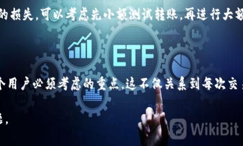 在TPWallet中，转账地址的信息是可以查询的。TPWallet是一个多链数字资产钱包，它支持多种区块链资产的存储和转账。对于用户来说，了解如何查询转账信息以及如何保护自己的资产是非常重要的。

### 转账地址信息的查询

当你在TPWallet中进行转账时，你需要提供接收方的地址。这些地址通常是以字母和数字组合而成的字符串。在TPWallet中，虽然用户的个人信息是受到保护的，但转账信息，如区块链地址、交易哈希，可以通过区块链浏览器进行查询。

例如，如果你进行了一笔转账，你可以使用相应区块链的浏览器（如以太坊的Etherscan）输入交易哈希（Transaction Hash），就可以查看该笔转账的详细信息，包括发送方和接收方的地址、转账的金额、手续费以及转账时间。这意味着，虽然你的身份信息是保密的，但转账记录是透明的，任何人都可以查看。

### 保护隐私的重要性

在数字资产的世界里，保护隐私尤为关键。虽然区块链技术的透明性让用户能够追踪资金的流动，但这同时也意味着一旦你的地址被揭露，任何人都可以查看到与该地址相关的所有交易记录。这就是为什么在进行数字资产交易时，安全性和隐私性变得越来越重要。

有些用户选择使用不同的地址进行不同的交易，以确保他们的资产活动不被轻易关联。这种做法可以在一定程度上提高隐私保护，但也会增加管理多个地址所需的复杂性。

### 如何安全地进行转账

进行转账时，确保你在一个安全的环境下操作是至关重要的。首先，确保你的TPWallet应用程序是最新版本，并且从官方渠道下载。其次，避免在公共WiFi下进行转账，选择一个安全、私密的网络环境。

此外，转账前最好再次确认接收方地址。因为一旦转账完成，通常是不可逆转的，如果将资产发送到错误地址，可能会造成不可修复的损失。可以考虑先小额测试转账，再进行大额转账，以确保一切运作正常。

### 总结

TPWallet用户是可以查询转账地址信息的，这为用户提供了交易透明度和安全感。然而，如何保护个人隐私和资产安全，则成为每个用户必须考虑的重点。这不仅关系到每次交易的顺利进行，也关系到数字资产在未来使用中的安全性。这些知识和技巧，能助你在这个纷繁复杂的数字资产世界中，游刃有余。

在未来，随着区块链技术的发展，资产的管理和转账方式也将不断演变，保持学习和与时俱进，将是每个数字资产投资者的重要课题。