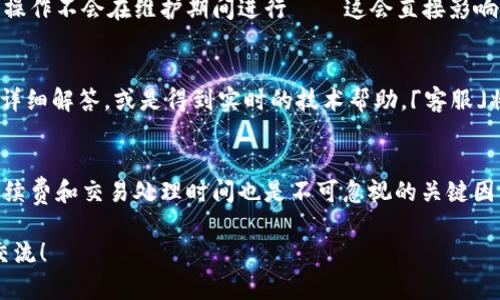 在使用TPWallet购买加密货币时，如果你遇到“转圈”这个问题，可能是由多个因素引起的。例如，网络连接不稳、钱包或应用程序的故障、交易处理延迟等。以下是一些可能的原因以及解决方案。

1. 网络连接问题
首先，确保你的网络连接是稳定的。如果你的网络不稳定，那么钱包应用的数据发送和接收可能会受到影响——导致购买过程中的“转圈”现象。你可以尝试切换到更稳的网络，比如Wi-Fi，或者重启你的网络设备。

2. 钱包或应用程序故障
有时候，TPWallet本身可能出现故障，导致无法正常进行交易。你可以检查应用商店或TPWallet的官方网站，看看是否有更新版本；确保你使用的是最新的应用程序，或者尝试重启应用程序。

3. 交易处理延迟
在区块链网络高峰期，交易确认时间可能会延迟。运输时间的延长会导致买币过程中的“转圈”现象。如果网络繁忙，你可以稍等片刻，再检查交易状态。此外，查看当前网络的拥堵情况——如果确认时间过长，可能需要耐心等待。

4. 适当的手续费设置
当你进行转账时，选择合适的交易手续费也非常关键。手续费过低可能导致你的交易在网络中不被优先处理，造成更加明显的转圈情景。尝试设置合理的交易手续费，以确保交易能够尽快得到确认。

5. 钱包转账限制
某些情况下，你的钱包可能会对交易数量或金额设置限制。检查是否有任何转账额度限制未被满足，特别是在使用新钱包或未验证的账户时。

6. 钱包更新或维护
TPWallet可能会进行定期的维护或更新，这会影响到购买过程。你可以关注TPWallet的官方公告，确保你的操作不会在维护期间进行——这会直接影响交易的成功率。

7. 联系客服支持
如果上述方法都未能解决你的问题，建议联系TPWallet的客服支持。通过他们，你可以获取关于特定问题的详细解答，或是得到实时的技术帮助。「客服」将会提供最新的状况，帮助你解决任何技术问题。

8. 总结
总的来说，“转圈”问题可能由多个因素造成，首先要检查网络连接，其次要考虑钱包和应用的稳定性，再者手续费和交易处理时间也是不可忽视的关键因素。在操作过程中保持耐心，并确保你的各项设置都符合标准——如此一来，才能顺利完成加密货币的购买。

希望以上信息能够帮助你解决在TPWallet购买币时遇到的“转圈”问题。如果还有其他疑问，随时可以继续交流！