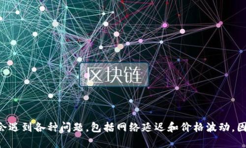 在TPWallet中将KSM（Kusama的代币）转换为BNB（Binance Coin）涉及几个步骤。以下是简化并逐步引导您完成这一过程的方法。

步骤一：打开TPWallet应用
首先，您需要在手机或其他设备上打开TPWallet应用。如果您还没有安装TPWallet，可以在应用商店中下载，并根据提示完成注册和钱包的创建。

步骤二：导入或创建钱包
如果您已经有钱包，确保导入它。如果没有，请按照指南创建一个新钱包并记录下您的助记词，以确保您的资金安全。

步骤三：选择KSM资产
在钱包界面，找到并选择您的KSM资产。通常，在“资产”或“我的资产”选项卡中，您会看到所有已持有的加密货币。点击KSM以进入详细信息页面。

步骤四：选择兑换或转换功能
在KSM的详细信息页面，查找“兑换”或“转换”选项。这两个选项的名称可能会有所不同，但功能是一样的，将KSM转换成其他加密货币。

步骤五：选择目标资产（BNB）
在交换功能中，您需要选择要转换的目标资产——在这种情况下，选择BNB。根据市场供需，您可以查看实时的兑换汇率。

步骤六：输入兑换数量
输入您想要兑换的KSM数量。系统通常会显示您可以获得的BNB数量。在进行任何交易之前，请确保汇率是合理的，因为加密市场的波动性可能会影响兑换价值。

步骤七：确认交易
检查兑换详情，确认您填写的信息无误。如果一切正常，点击“确认”或“交换”按钮。此时，交易将被提交到区块链网络以完成兑换。

步骤八：等待交易确认
一旦交易提交，您需要耐心等待区块链网络确认交易。这个过程可能需要几分钟，具体取决于网络拥堵情况。当交易确认后，您在钱包中的BNB余额会更新。

步骤九：检查BNB余额
在KSM兑换为BNB后，请返回钱包主界面，查看您的BNB余额，确保交易成功完成。

附加提示
在兑换过程中，请注意以下几点：
ul
    li费率：检查是否有任何手续费，确保您了解完全成本。/li
    li汇率：市场汇率波动，确保选择合适的时机进行兑换。/li
    li网络状态：确认网络是否正常，避免在网络拥堵时进行兑换，以免延误。/li
/ul

通过上述步骤，您就可以在TPWallet中将KSM成功转换为BNB了。虽然这个过程看似简单，但在实际操作中可能会遇到各种问题，包括网络延迟和价格波动，因此始终保持关注和耐心。如果您有更多问题或需要进一步的帮助，TPWallet的支持团队也能够提供专业的建议。