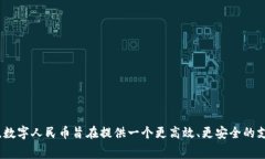 人民币区块链代币被称为“数字人民币”，通常