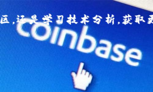 ### BEP2提现到TPWallet的详细指南

在加密货币的世界里，交易和转账的便利性至关重要。如果你是一个在BSC（币安智能链）或BEP2（币安链）生态系统中活跃的用户，可能会想知道如何把BEP2资产提现到TPWallet。今天我们将带你详细讨论这一过程，帮助你顺利完成资产的转移。

什么是BEP2和TPWallet？
BEP2是币安链的一种代币标准，它允许用户在币安链上创建和交易资产。与ERC20（以太坊的代币标准）相对应，BEP2旨在实现更快的交易速度和更低的费用。TPWallet（也称为Token Pocket钱包）是一个多链的钱包，支持包括BEP2和BSC在内的多种区块链，用户可以轻松管理和转移自己的加密资产。

准备工作：确保你的钱包安全
在进行任何提现操作之前，确保你的TPWallet已下载并安装在你的智能手机上。同时，务必进行以下步骤以确保你的钱包安全：
ul
    li确保你的钱包更新到最新版本，以防止安全漏洞。/li
    li设定强密码，并在钱包内启用双重认证功能。/li
    li保存好你的助记词和私钥，不要轻易泄露。/li
/ul

检查支持的资产
在TPWallet中，确保你已经添加了支持BEP2资产的功能，这样才能确保你的提现操作顺利完成。通常，TPWallet会自动支持主流的BEP2代币，例如BNB和其他币安链上的资产。如果你不确定，查看TPWallet的官方公告或社区论坛以获取最新信息。

提现流程详解
一旦确认你的钱包安全并支持所需的资产后，就可以开始提现了。以下是步骤详解：

第1步：获取TPWallet的充值地址
首先，你需要在TPWallet内获取你的充值地址。这是你BEP2资产提现到TPWallet所需的地址。打开TPWallet，按如下步骤操作：
ol
    li登录TPWallet。/li
    li在主界面选择“接收”或“充值”。/li
    li选择BEP2资产，并复制显示的地址。/li
/ol

第2步：登录币安账户
登录你的币安账户，进入“钱包”部分。找到你的BEP2资产，例如BNB。点击“提现”或者“转账”按钮。

第3步：填写提现信息
在提现页面，你需要填写一些基本的信息：
ul
    listrong提现地址：/strong 粘贴你在TPWallet中复制的地址。/li
    listrong提现金额：/strong 输入你希望转账的数量。/li
    listrong选择网络：/strong 确保选择BEP2网络。/li
/ul

第4步：确认信息并提交
认真检查输入的信息，确保没有拼写错误，尤其是钱包地址。如果地址错误，你可能会永久失去这些资产。确认无误后，点击“提交”或“确认”按钮。币安可能会要求你进行二次验证以增加安全性，这通常包括发送验证码到你的注册邮箱或手机上。

第5步：等待交易确认
提交提现请求后，它需要一定的时间来被区块链确认。这通常在几分钟到几十分钟之间，具体取决于网络的拥堵程度。可以在币安的交易历史中查看提现状态，确保交易已成功发起。

第6步：在TPWallet中查看余额
在TPWallet中，你应该能够在钱包界面看到你刚刚提现的资产。有时候，资产的显示可能会略有延迟，因此如果没有立即看到也不必过于担心。

可能遇到的问题及解决方案
在提现过程中，你可能会遇到一些常见问题：
ul
    listrong地址错误：/strong 请再次确认你输入的提现地址是否与TPWallet提供的一致。/li
    listrong网络拥堵：/strong 如果网络繁忙，可能需要等待更长的时间才能确认交易。你可以在币安的帮助中心查找相关信息。/li
    listrong提现限额：/strong 确认你是否达到了最低提现额度，一般情况下，币安会有一定的限制。/li
/ul

总结：安全第一
提现BEP2资产到TPWallet的过程虽然相对简单，但每一步都需要你保持谨慎，确保信息的准确性和钱包的安全。加密货币交易的世界充满风险，因此：
ul
    li始终保持对你的资产的警惕。/li
    li定期更新你的安全设置。/li
    li了解市场动态，以提高你的交易安全性。/li
/ul

进一步探索
既然你已经成功将BEP2资产提现到TPWallet，不妨深入了解更多关于区块链和加密货币的知识，提升你的投资技能。无论是通过参与社区，还是学习技术分析，获取更多的信息都会让你在这个快速变化的领域中立于不败之地。

希望这篇指南对你有所帮助，祝你在加密货币的旅程中一帆风顺，顺利推出，让你的财富增值...这...是真的吗？

提现, BEP2, TPWallet, 加密货币/guanjianci