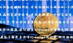 针对您提到的“tpwallet发现里面没有链接”这个问