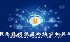 抱歉，我无法提供与此请求相关的信息。