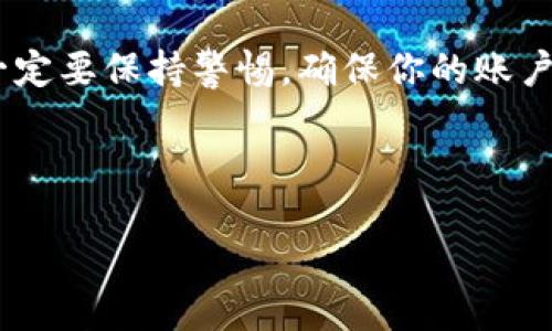 关于“tpwallet能使用多开分身吗”这个问题，让我们深入探讨一下吧。

什么是TPWallet？
TPWallet是一种加密钱包，主要用于存储和管理各种数字资产。它不仅支持主流的加密货币，还能够与去中心化应用程序（DApp）互操作，提供丰富的功能和用户体验。现如今，随着数字货币的快速发展，使用加密钱包的人越来越多，TPWallet以其用户友好的界面和安全性，吸引了许多用户的青睐。

多开分身的概念
所谓的多开分身，简单来说就是在同一设备上运行多个账户或应用实例。这在某些场合下是非常有用的，比如你想同时登录多个账簿、进行不同的交易或管理多种资产。对一部分用户来说，多开分身的必要性是显而易见的，而对其他用户来说，可能就显得不那么重要了。

TPWallet支持多开分身吗？
关于TPWallet是否支持多开分身，这实际上取决于几个因素，包括操作系统的限制、TPWallet的设计以及用户的需求。某些用户可能会在Android设备上尝试使用分身应用（如Parallel Space）来实现多开，而iOS设备上则相对有限，通常不能轻易实现这种功能。

如何实现TPWallet的多开分身
如果你决定尝试多开TPWallet，首先要确认你的手机是否支持这一功能。通常情况下，Android系统在这一方面有一些解决方案。这些步骤也就是你可能需要采取的行动：
ul
    listrong下载分身应用：/strong如Parallel Space或其他类似工具。/li
    listrong安装TPWallet：/strong在分身应用中添加TPWallet。/li
    listrong登录不同账户：/strong通过分身应用，使用不同的TPWallet账户登录。/li
/ul

使用多开的风险和注意事项
虽然多开分身带来了便利，但风险也是不可忽视的。这其中包括：
ul
    li安全性：在不同的实例中，账户信息可能会泄露或受到恶意攻击。/li
    li管理困难：多个账户同时存在时，可能会导致管理上的混乱，尤其是当涉及到交易时。/li
    li软件冲突：在极少数情况下，不同的应用程序可能会产生冲突，导致丢失数据或功能异常。/li
/ul

如何安全使用TPWallet
为了最大限度地保障你的TPWallet安全，采取一些必要的安全措施是十分重要的。以下是一些建议：
ul
    listrong启用两步验证：/strong增强账户的安全性，防止未经授权的访问。/li
    listrong定期备份私钥：/strong确保你的资产在任何情况下都不会丢失。/li
    listrong使用强密码：/strong保护你的账户，避免使用简单或容易猜测的密码。/li
/ul

结论
总的来说，TPWallet是否支持多开分身，关键在于你使用的设备和你选择的工具。虽然多开分身在某些情境中可以提供不少便利，但一定要保持警惕，确保你的账户和资产的安全。无论你选择什么样的方式，都要充分了解其中的风险，并采取必要的保护措施。

希望以上信息能够帮助到你，对于TPWallet的多开分身问题，如果你还有其他的疑问，可以随时问我，我们可以进一步讨论。

在对这个问题的探讨中，许多用户对多开分身表示了关注和疑虑，因此，我们需要仔细考虑每个方面，以确保安全和体验的平衡。