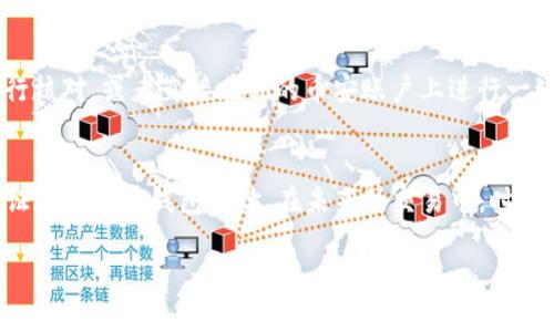 在TP（Trading Platform）上查看币安钱包地址的过程其实相对简单。以下是详细的步骤指导，帮助你在TP上找到你的币安钱包地址。

步骤一：登录你的TP账户
首先，你需要访问TP网站，输入你的账号和密码进行登录。如果你还没有账户，需要先注册一个。记得保护好你的登录信息，确保你的账户安全。

步骤二：导航到钱包管理
登录成功后，找到菜单栏中的“钱包”或“资产”选项。根据平台的界面设计，这个位置可能会有所不同。通常，它会是页面的顶部或侧边栏，方便用户快速访问。

步骤三：选择币安币种
在进入钱包管理后，找到你所需查看地址的数字货币。比如，如果你想查看币安（BNB）的地址，点击币安相关的选项。此时，系统会显示你的钱包余额及其他相关信息。

步骤四：获取钱包地址
在BNB的信息页面上，你应该能看到“提币”或者“取出”选项。点击这个选项，系统会展示出你的币安钱包地址。通常这个地址是由一系列字母和数字组成，其格式类似于：codebnb1...xyz/code。

步骤五：验证钱包地址
在进行任何转账或交易前，务必仔细核对这个地址。可以尝试将地址复制到其他地方进行核对，或者直接在你的币安账户上进行一次小额转账来确认地址的正确性。注意：区块链交易是不可逆的，确保地址无误非常重要。

总结
以上就是在TP上查看币安钱包地址的简单步骤。通过以上指导，你应该能轻松找到并验证你的币安钱包地址。在未来的交易中，时刻保持警觉，确保安全和正确性。希望这些信息对你有所帮助！

如果你有更多问题或需要进一步的帮助，欢迎随时咨询！