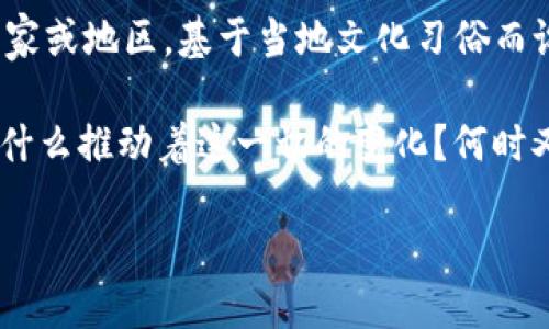 在讨论快捷币和区块链之前，我们需要明确这两个概念的基本定义，以及它们在数字经济中的作用和意义。以下是关于这两者的详细介绍。

### 什么是快捷币？

快捷币（Quick Coin）通常是指一种特定的数字货币，其目的是用于快捷交易。它可以是通过某种平台或系统发行的代币，主要用于促进在该平台上的交易，比如购买商品、支付服务费用等。快捷币一般具有以下特点：

- **快速交易**：快捷币通常可以在几秒钟内完成交易，这与传统货币相比，具有明显的时间优势。
- **低手续费**：与传统支付方式相比，快捷币的交易手续费通常较低，这使得小额交易更加划算。
- **易于获取**：通过某些活动或者平台赚取，用户可以相对容易地获取快捷币，而不一定需要像比特币那样复杂的挖矿过程。

### 区块链的基本概念

区块链（Blockchain）是一种分布式数据库技术，它通过脱离中心化的控制，允许多个参与者共同维护一份账本，确保数据的安全和不可篡改。区块链的核心特点包括：

- **去中心化**：没有单一的控制点，数据存储在多个节点上，增强了系统的安全性。
- **透明性**：所有参与者都可以查看链上的交易记录，这提高了透明度和信任感。
- **不可篡改**：一旦数据被写入链中，就很难被修改或删除，从而防止了数据的恶意篡改。

### 快捷币与区块链的区别

尽管快捷币和区块链之间存在着一定的联系（因为很多快捷币都是基于区块链技术发行的），但它们本质上是不同的概念。以下是它们主要的区别：

#### 1. 定义层面

- **快捷币**：一种数字货币，主要用于交易和支付，具有具体的功能和使用场景。
- **区块链**：一种数据存储技术，承担着安全和透明的记录功能，支撑着许多数字货币和应用的底层架构。

#### 2. 功能性

- **快捷币**：具备快速支付、低手续费等功能，直接面向用户和消费者。
- **区块链**：提供的是交易的安全保障、数据共享、去中心化等更为底层的功能。

#### 3. 操作与维护

- **快捷币**：相对用户友好，普通用户可以较容易地使用快捷币进行交易，不需要深入理解其底层技术。
- **区块链**：技术门槛相对较高，参与区块链网络的用户需要理解节点、共识机制等专业知识。

#### 4. 应用场景

- **快捷币**：主要应用于电子商务、游戏内货币或者某些特定领域的支付。
- **区块链**：可以用于各种领域的应用，包括金融、医疗、供应链管理、资产管理等。

### 快捷币的未来：机遇与挑战

随着数字经济的不断发展，快捷币的发展前景值得关注。我们将从以下几个方面分析。

#### 1. 技术进步的推动

随着区块链技术的进步，捷币的交易速度和安全性将得到进一步的提升。比如，通过更高效的共识机制和更先进的加密技术，未来的快捷币将实现几乎实时的交易确认，这将吸引更多的用户参与。

#### 2. 更广泛的接受度

越来越多的商家和平台开始接受数字货币作为支付手段，快捷币有望在这个趋势中受益，尤其是对于年轻一代消费者，更加趋向于使用数字支付方式。

#### 3. 法规与合规

各国政府对数字货币的监管政策正在逐步明确，在一定程度上可以促进快捷币的合法化和普及，特别是在税务和交易安全方面。

#### 4. 用户教育与意识提升

随着对数字货币和区块链理解的加深，用户将更加积极地参与到使用快捷币的生态中。

### 区块链的未来：变革与挑战

区块链技术本身也在不断发展，以下是其未来可能面临的变革与挑战：

#### 1. 扩展性问题

尽管区块链具有去中心化和安全性，但其扩展性仍然是一个主要问题。如何处理大量交易、提高交易速度，仍需要技术上的创新和改进。

#### 2. 能源消耗问题

某些区块链网络（如比特币）在挖矿过程中消耗大量能源，这在环保的趋势下可能会面临更多的批评。因此，寻找更节能的共识机制是未来的一个重要方向。

#### 3. 法规问题

各国对于区块链技术的监管政策仍在不断变化，这可能影响到整个行业的生存环境和发展潜力。

#### 4. 公众接受度

虽然区块链技术已被广泛讨论，但普通公众的理解和接受度仍较低，如何进行有效的用户教育是推广的重要环节。

### 结论

在当今数字化快速发展的时代，快捷币与区块链的关系愈发紧密。快捷币为用户提供了快速便捷的交易体验，而区块链则为这些交易提供了安全可靠的技术支撑。虽然两者在功能与应用场景上有着明显的区别，但它们共同构成了数字经济的重要基石。

未来，无论是快捷币还是区块链，都将经历迅速变化的市场环境与技术革新，如何适应这些变化、抓住机遇，将是参与者需要认真思考的问题。

不仅如此，文化的交融与新兴技术的结合，也将为快捷币和区块链的发展提供更多的机遇——比如，在某些国家或地区，基于当地文化习俗而设计特别的快捷币，或是在区块链上开发出符合当地市场需求的应用，都是值得探索的方向。

因此，未来的关键在于如何理解并利用这两者的本质差异，实现合力共赢，才是数字经济真正价值的体现...是什么推动着这一切的变化？何时又能看到科技与文化的真正融合？这些问题都值得我们不断探索...

在这一过程中，愿每一个人都能找到属于自己的“币”，在区块链的世界里，创造出属于自己的价值。