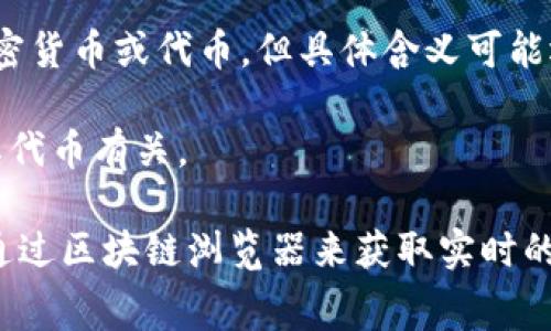 “tpwallet矿工费ht”中的“矿工费”一般指的是在区块链交易中需要支付给矿工的手续费。而“ht”可能是指一些特定的加密货币或代币，但具体含义可能还需要结合上下文。

TPWallet是一个支持多种区块链的数字资产钱包，因此涉及的交易和矿工费用可能与TPWallet所支持的不同区块链和其代币有关。

如果你在使用TPWallet进行转账或交易时遇到矿工费问题，通常可以在钱包的设置或交易界面中查看详细信息，也可以通过区块链浏览器来获取实时的矿工费情况。具体的