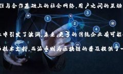 区块链与派币：连接未来的桥梁区块链技术的崛