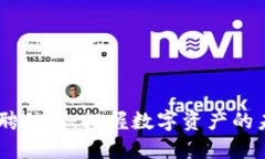 区块链基金招聘信息：把握数字资产的未来，加