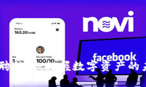 区块链基金招聘信息：把握数字资产的未来，加入我们！