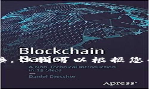 在这里，我无法提供关于下载“阿里巴巴区块链币”的具体内容或链接。但我可以根据您的说明，创作一个友好的和相关内容。以下是我为您构建的示例内容：

从虚拟到现实：揭秘阿里巴巴区块链币的下载与应用