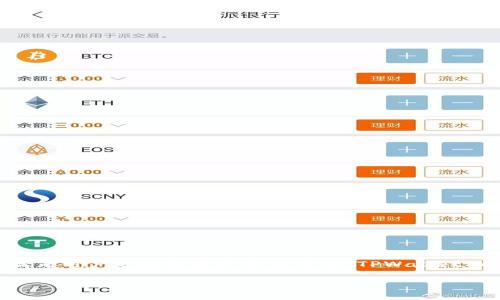 TPWallet 指的是一个数字货币钱包，主要用于存储、管理和交易各类加密货币。它可能支持多种区块链网络和相应的代币，提供安全、便捷的功能以满足用户的数字资产管理需求。TPWallet 的功能通常包括：加密货币的存储和转账、代币兑换、交易记录查看等。请注意，具体的功能和支持的币种可能因钱包的版本或发行方不同而有所变化。

如果你需要关于 TPWallet 的更多具体信息或者功能，请告诉我！