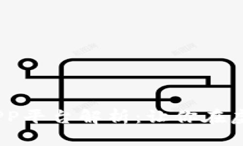 2023年最新区块链游戏APP平台解析：让你在虚拟世界中收获价值与乐趣