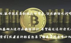 去中心化区块链是当今数字货币和科技发展的一