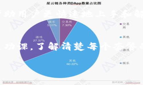 在选择TPWallet激活码套餐时，您可能希望考虑几个关键因素，包括您的需求、使用频率和预算等。以下是一些建议和信息，可以帮助您做出明智的选择。

1. 理解不同套餐的特点
TPWallet通常提供几个不同的套餐，每个套餐可能有不同的功能和服务。例如，有些套餐可能适合初学者，提供较基础的功能，而其他套餐则可能提供更高级的选项，如多种币种支持、更高的交易限额等。因此，首先要明确自己的需求是非常重要的。

2. 初学者套餐 vs. 高级套餐
如果您是初次使用TPWallet，可能会考虑购买初学者套餐。这类套餐通常包括基础的功能，如钱包的创建、基本的币种交易等，足以满足一般用户的需求。而如果您是有一定经验的用户，或者计划进行较大金额的交易，那么高级套餐可能更适合您，这类套餐通常提供更快的交易速度和更高的安全性。

3. 使用频率与投资风格
您的使用频率也是决定套餐的重要因素。如果您打算频繁交易或持有多种数字货币，建议选择支持多币种和多个交易功能的套餐。相反，如果您仅仅是偶尔交易，基本的套餐可能已经足够了。

4. 预算考虑
最后，不要忽视预算的因素。不同的套餐价格差异可能很大。建议您在决定之前，先评估自己的财务状况和投资计划，选择一个既能满足您需求，又不会给您带来经济压力的套餐。

5. 客户支持与社区反馈
在选择套餐时，查看TPWallet的客户支持情况以及其他用户的反馈也非常重要。有些套餐可能提供更好的客户支持、教程或社区资源，帮助用户更快速地上手和解决问题。

总结
选择TPWallet的激活码套餐，首先要明确自己的需求和预算，综合考虑使用频率和想要的功能。无论您选择哪个套餐，确保在购买前做足功课，了解清楚每个套餐的详细信息，以确保您的投资能够获得最佳回报。

希望这些信息对您有所帮助！如果您有其他问题或需要进一步的建议，请随时询问。
