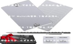   如何在TP Wallet中提取WEMIX币：简单指南与注意事