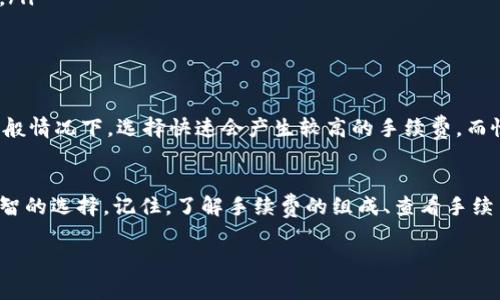 如果您想了解tpwallet往外转币是否需要手续费，此问题的答案是肯定的。一般来说，在加密货币钱包中，无论是转账、交易或是兑换，都会涉及到一定的手续费。这些手续费通常是网络费用，以及钱包提供方可能收取的服务费用。

以下是几点关于tpwallet和转币手续费的详细介绍：

1. 什么是tpwallet？
tpwallet是一款集成多种功能的加密货币钱包，可以用于存储、发送和接收多种类型的数字资产。tpwallet不仅支持常见的主流货币，还包括许多小众币种，使用户在管理数字资产时更加灵活，便捷。

2. 交易手续费的组成
在使用tpwallet进行转币时，手续费主要由两个部分组成：网络费用和服务费用。网络费用是由区块链网络收取的费用，用于激励矿工确认交易并将其添加到区块链中。服务费用则可能是tpwallet为提供交易服务而收取的额外费用。

3. 如何查看手续费
在tpwallet内进行转账时，系统会自动计算并展示所需的手续费。在您确认转账信息后，会有一个弹出窗口显示手续费的详细信息。请注意，手续费可能会因网络拥堵状况而有所波动，因此在进行交易前，最好确认当前的手续费情况。

4. 如何降低手续费
有时候，用户可能希望降低转账费用。要实现这一点，可以考虑以下几点：
ul
li选择适当的转账时机：在网络拥堵较少的时段进行转账，可以显著降低手续费。/li
li使用更高效的区块链网络：如果tpwallet支持多种链，可以选择手续费较低的网络进行转账。/li
li如果可行，考虑使用批量转账功能，这可以在某些情况下减少每笔交易的平均手续费。/li
/ul

5. 手续费的灵活性
值得注意的是，tpwallet允许用户自定义手续费，您可以选择快速、高速或慢速的确认速度。一般情况下，选择快速会产生较高的手续费，而慢速则相对较低，但这意味着您的交易可能需要更长时间才能被确认。

6. 结语
在了解有关tpwallet转币手续费的细节后，希望这能帮助您在未来的数字资产交易中做出明智的选择。记住，了解手续费的组成、查看手续费的方式以及如何降低手续费，都是在加密货币交易中极为重要的技能。

如果您有其他问题，或者有关tpwallet的更多操作，不妨继续探索，踏上这条数字资产的旅程！