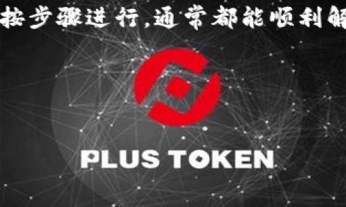 在TPWallet中，不少用户在使用时可能会遇到未完成的交易需要取消的情况。那么，如何有效地取消这些未完成的交易呢？本文将为您详细介绍相关操作步骤和注意事项。

1. 什么是TPWallet？

TPWallet是一款方便用户管理加密资产的钱包应用，支持多种数字货币的存储与交易。其设计旨在简化用户的交易体验，提供安全性和便捷性。不过，用户在使用过程中的一些小问题，诸如未完成的交易，可能会让初次使用者感到困惑...那么，未完成的交易是如何产生的呢？

2. 未完成交易的产生原因

未完成交易通常由以下几个原因引起：网络拥堵、交易手续费设置过低、区块确认时间过长等。当这些因素影响到交易的处理时，用户就可能面临需要取消交易的情况......这是不是让你感到有些紧张？别担心，我们接下来会提供具体的解决方案。

3. 如何取消未完成的交易？

实际上，取消TPWallet中的未完成交易步骤并不复杂，但需要您认真对待。以下是具体的操作流程：

h43.1 打开TPWallet应用/h4

首先，确保您的TPWallet应用是最新版本，打开应用，如果你已经登录，请进入主界面。

h43.2 查找交易记录/h4

在主界面上，找到“交易”或“交易记录”选项，点击进入。在这里，您将能够看到所有交易的状态，包括已完成和未完成的交易......

h43.3 选择未完成的交易/h4

在交易记录列表中，查找状态为“未完成”或“待处理”的交易。这时候，您可能会看到一些交易详情，包括时间、金额、手续费等等。

h43.4 取消交易/h4

一旦找到未完成的交易，通常会有一个“取消交易”或“撤销”按钮，点击它就可以发起注销操作。系统会提示您确认是否取消此交易——认真考虑一下，确保这是您想要的行动！

4. 注意事项

在取消未完成交易前，请注意以下几个要点：

ul
li确保您正在取消的交易确实未被处理，如果交易已被处理，就无法取消了。/li
li在网络或区块链比较拥堵的时刻，取消交易的操作可能会有所延迟。/li
li建议您查阅TPWallet的官方文档或客服支持，以获得最新的信息和指引。/li
/ul

5. 如何避免未完成交易的出现？

预防总是比处理更好。不想遇到未完成的交易，您可以采取以下措施：

ul
li适量提高交易手续费，尤其是在网络繁忙的时段，有时适当的手续费能够加速交易的确认。/li
li在交易高峰期间（如主流币种价格高潮时），提前规划交易，避免临时操作。/li
li保持应用更新，确保您使用的是最新版本，以享受更流畅的交易体验。/li
/ul

6. 总结

通过本文的介绍，希望您对TPWallet中未完成的交易取消流程有了更清晰的了解。未完成的交易不必恐慌，保持冷静、仔细按步骤进行，通常都能顺利解决......如果您还有其他疑问，欢迎随时查阅官方文档或联系客户支持！

关键词总结
TPWallet, 取消交易, 未完成交易, 数字货币/guanjianci

希望这些信息能够帮助到您，让您的数字资产管理更加顺利、安全！