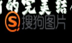 探索TPWallet与抹茶交易所的完美结合——数字资产