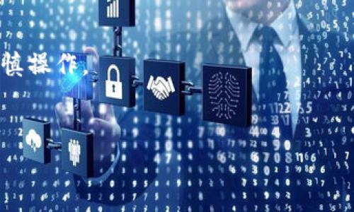 关闭 TPWallet 的兑换权限通常需要遵循以下步骤，具体步骤可能因版本更新或不同平台而有所不同。请您根据实际操作界面进行调整。

### 关闭 TPWallet 兑换权限的步骤

步骤一：登录您的 TPWallet 帐户
首先，在您的浏览器中打开 TPWallet 的官方网站，输入您的用户名和密码进行登录。

步骤二：进入设置或安全中心
登录后，寻找“设置”或“安全中心”的选项。这个选项通常在用户头像附近或在侧边栏菜单中。

步骤三：找到兑换权限设置
在设置页面中，寻找与“交易权限”或“兑换权限”相关的选项。这可能会在“账户安全”、“权限管理”或“交易设置”等类似分类下。

步骤四：禁用兑换权限
找到兑换权限的设置后，您应该会看到一个开关或复选框，允许您启用或禁用兑换权限。将其关闭或取消勾选。

步骤五：确认存档更改
关闭兑换权限后，系统一般会提示您确认更改。请确认这些更改，随后系统会处理您的请求，并将兑换权限设为关闭。

步骤六：记录更改结果
更改完成后，建议您记录下当前的设置状态，确保您的兑换权限已经成功关闭。可以截图或写下设置页面以备后查。

补充说明
如果您在上述步骤中遇到任何问题，建议您查看 TPWallet 的官方文档或者联系客服获取相关支持。确保您了解关闭兑换权限可能会对您的交易和操作带来的影响。

### 注意事项
- 关闭兑换权限可能会限制您的某些功能，所以请根据实际需求谨慎操作。
- 经常检查您的账户安全状态，确保没有异常活动。

如果您有更多具体问题，或需要进一步的帮助，欢迎随时询问！