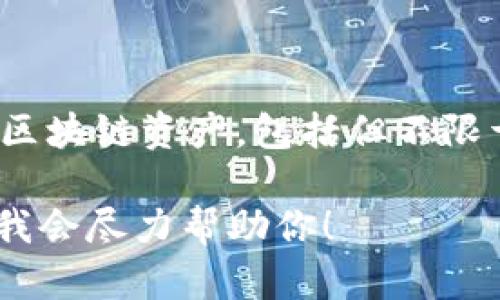 TPWallet并不是一个交易所，而是一个数字钱包，主要用于管理和交易加密货币。TPWallet支持多种区块链资产，包括但不限于以太坊、比特币和各种代币。它提供了用户友好的界面，用户可以方便地存储、发送和接收加密货币。

如果你在寻找某个特定交易所的信息，或者想了解更多关于TPWallet的功能和使用方式，请告诉我，我会尽力帮助你！
