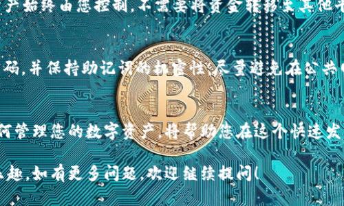 在此为您提供一些关于tpwallet在币安链上进行交易的详细信息。不过，由于每个交易平台或钱包的操作界面和具体步骤会有所不同，因此提供的内容为一般性指导。如需具体帮助，建议查阅相关平台的官方文档或社区支持。

什么是TPWallet？
TPWallet是一个多链数字资产钱包，专注于提供安全、快速和便捷的数字资产管理体验。它支持多种区块链，包括币安智能链（BSC），这使得用户能够通过一个平台管理不同的资产。

为什么选择币安链？
币安链是一个由币安平台推出的区块链项目，其特点包括高吞吐量和低交易费用。这使得用户在进行交易时，可以享受到更快的确认时间和更低的成本，对于频繁交易者来说，无疑是一个极大的优势。

如何注册并设置TPWallet？
首先，您需要下载TPWallet应用程序（可在App Store或Google Play找到）。安装后，打开应用程序并创建一个新钱包。您将被要求设置一个安全密码，并备份您的助记词，这是恢复钱包的关键部分...务必确保将其保存在安全的地方！

其次，选择您需要连接的区块链。在TPWallet中，您可以选择连接币安智能链。在设置过程中，您可能需要输入一些基本的个人信息....确保您遵循所有的指示流程。完成后，您的TPWallet就设置好了，准备进行BSC上的交易了。

如何在TPWallet中使用币安链资产？
一旦您的钱包设置完成，您就可以在币安链上进行资产管理和交易了。在TPWallet中，您可以选择将资产存入钱包或进行交易。

步骤一：添加资产
在TPWallet中，您可以通过“资产”功能添加您所持有的币安链代币。例如，如果您拥有BNB（币安币）或其他基于BSC的代币（如CAKE或BAKE），只需在资产选项中添加相应代币的合约地址即可。在输入合约地址后，您就能在钱包中看到这些资产...

步骤二：进行交易
要进行交易，您需要先确保钱包中有足够的BNB作为交易费用。接下来，选择您想要交易的代币，输入接收方的地址和转账金额。记得仔细核对一下转账信息，确保没有错误并点击“确认”...交易完成后，您可以在“交易记录”中查看您的交易详情。

如何在TPWallet上进行兑换？
TPWallet也提供了一个内置的去中心化交易所（DEX）功能，您可以通过这项功能在钱包内直接兑换不同的代币。在“兑换”页面中，选择您想要兑换的代币和目标代币，然后输入想要兑换的数量...

确认信息无误后，提交交易并稍等片刻，您的资产就会在钱包中更新。使用DEX交易的好处是，您的资产始终由您控制，不需要将资金转移至其他平台，这增强了安全性...

安全性与最佳实践
在进行任何数字资产交易时，安全性都是首要考虑的问题。您应确保您的TPWallet安全，定期更改密码，并保持助记词的机密性。尽量避免在公共网络下进行交易。使用双重认证及其他安全工具来保护您的账户...

总结
通过TPWallet进行币安链的交易非常方便和高效，但安全性不容忽视。了解区块链的最佳实践和如何管理您的数字资产，将帮助您在这个快速发展的领域中立足...

希望以上内容能帮助您更好地理解如何在TPWallet上进行币安链的交易，享受数字资产的便利与乐趣。如有更多问题，欢迎继续提问！