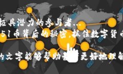    51币说区块链：解读数字货币时代的秘密与机遇